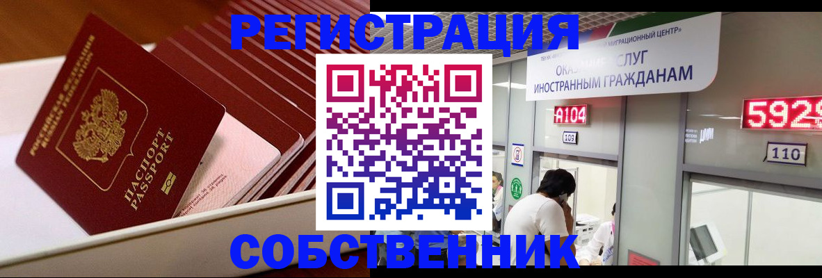 временная регистрация недорого в Новочеркасске