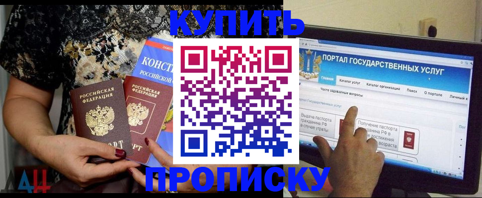 временная регистрация законно в Новочеркасске