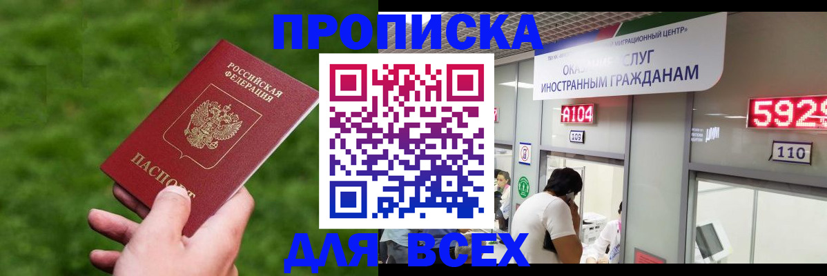 прописка для кредита в Новочеркасске