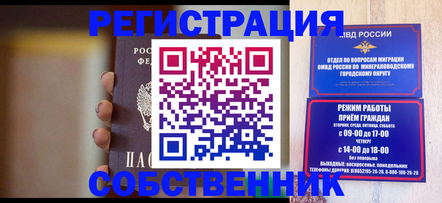 прописка штамп в Новочеркасске