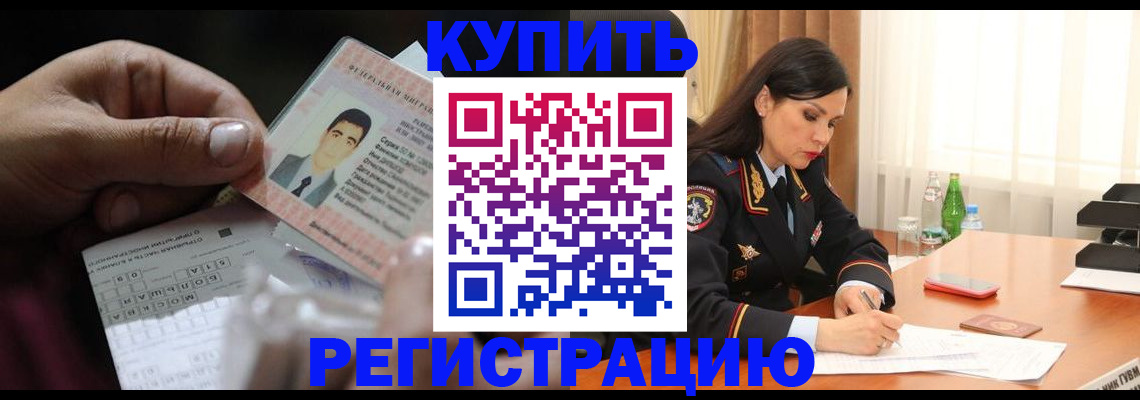 временная регистрация собственник в Новочеркасске