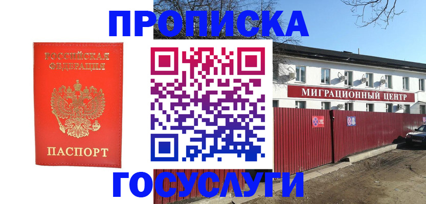 временная регистрация 2025 в Новочеркасске